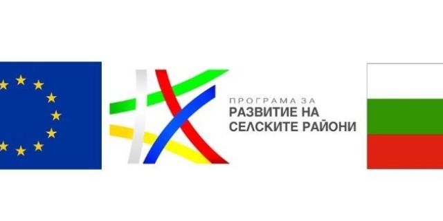 ПРОГРАМА ЗА РАЗВИТИЕ НА СЕЛСКИТЕ РАЙОНИ 2014 – 2020 ЕВРОПЕЙСКИ ЗЕМЕДЕЛСКИ ФОНД ЗА РАЗВИТИЕ НА СЕЛСКИТЕ РАЙОНИ 