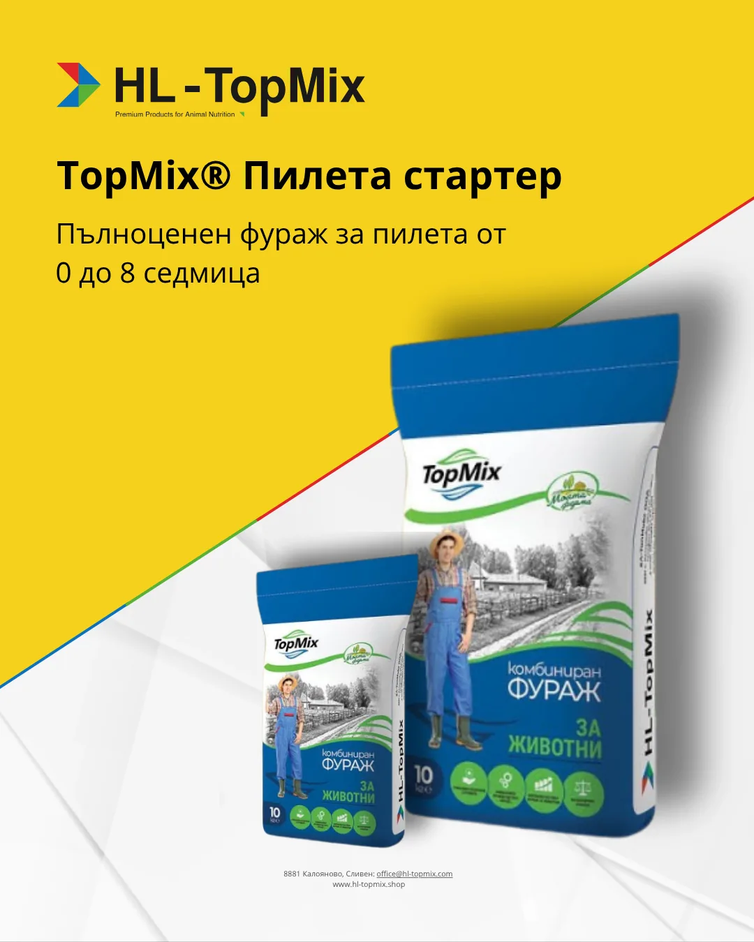 TopMix® ПИЛЕТА СТАРТЕР - Яйценосно направление