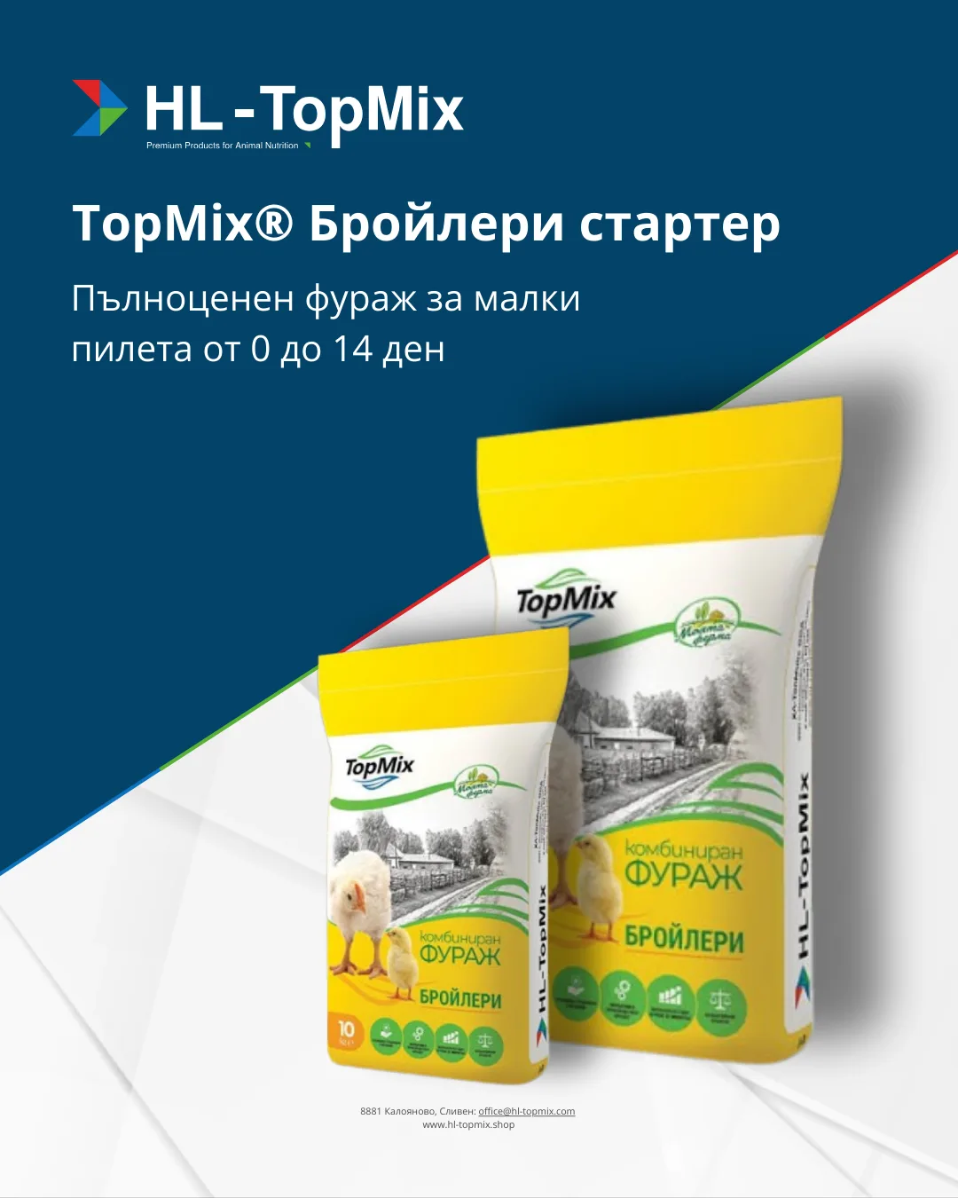 TopMix® БРОЙЛЕРИ Стартер