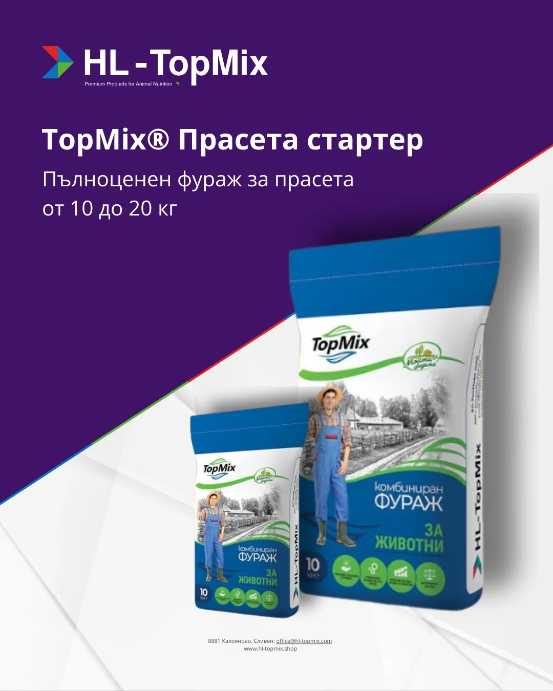 TopMix® Прасета стартер