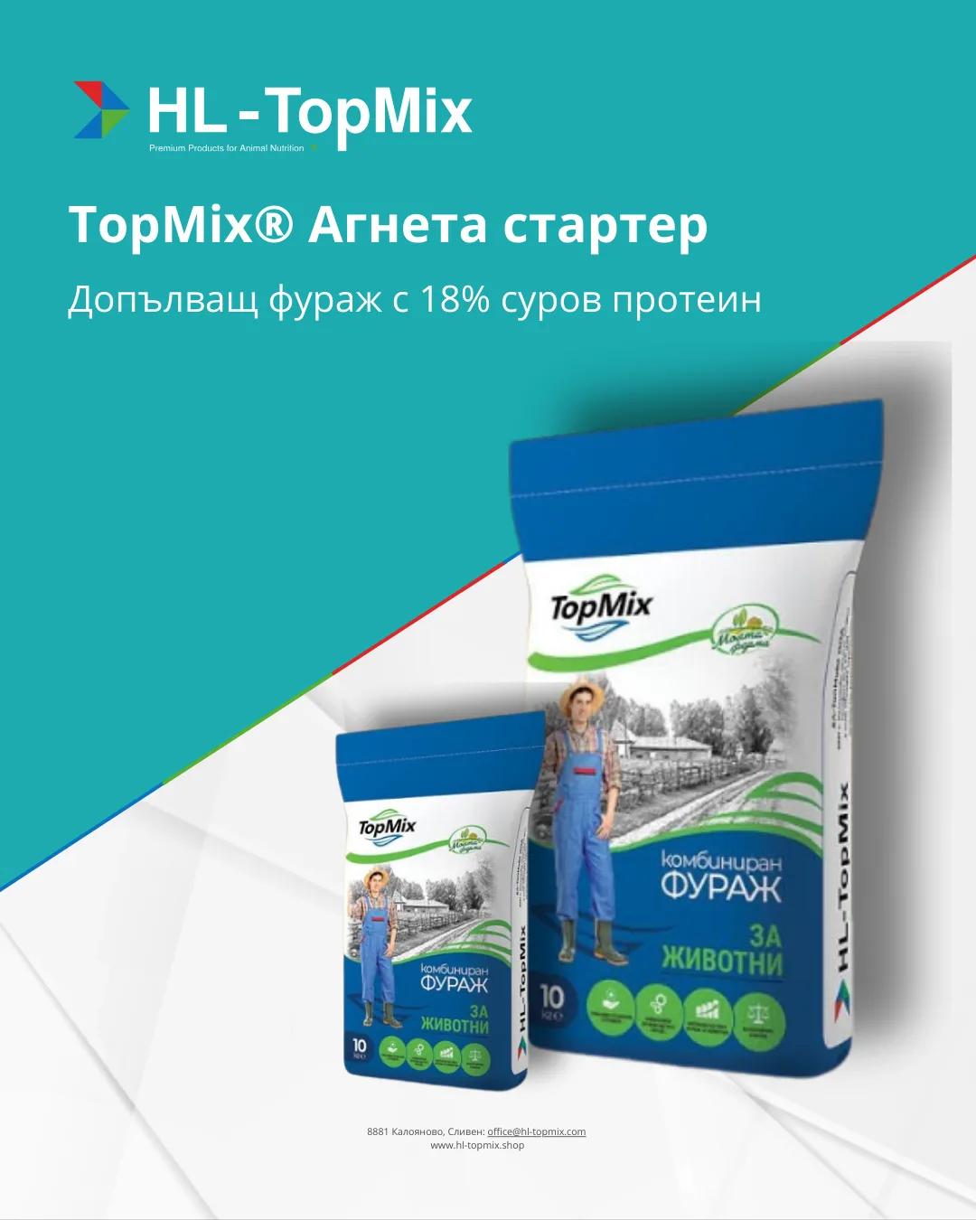TopMix® Агнета стартер