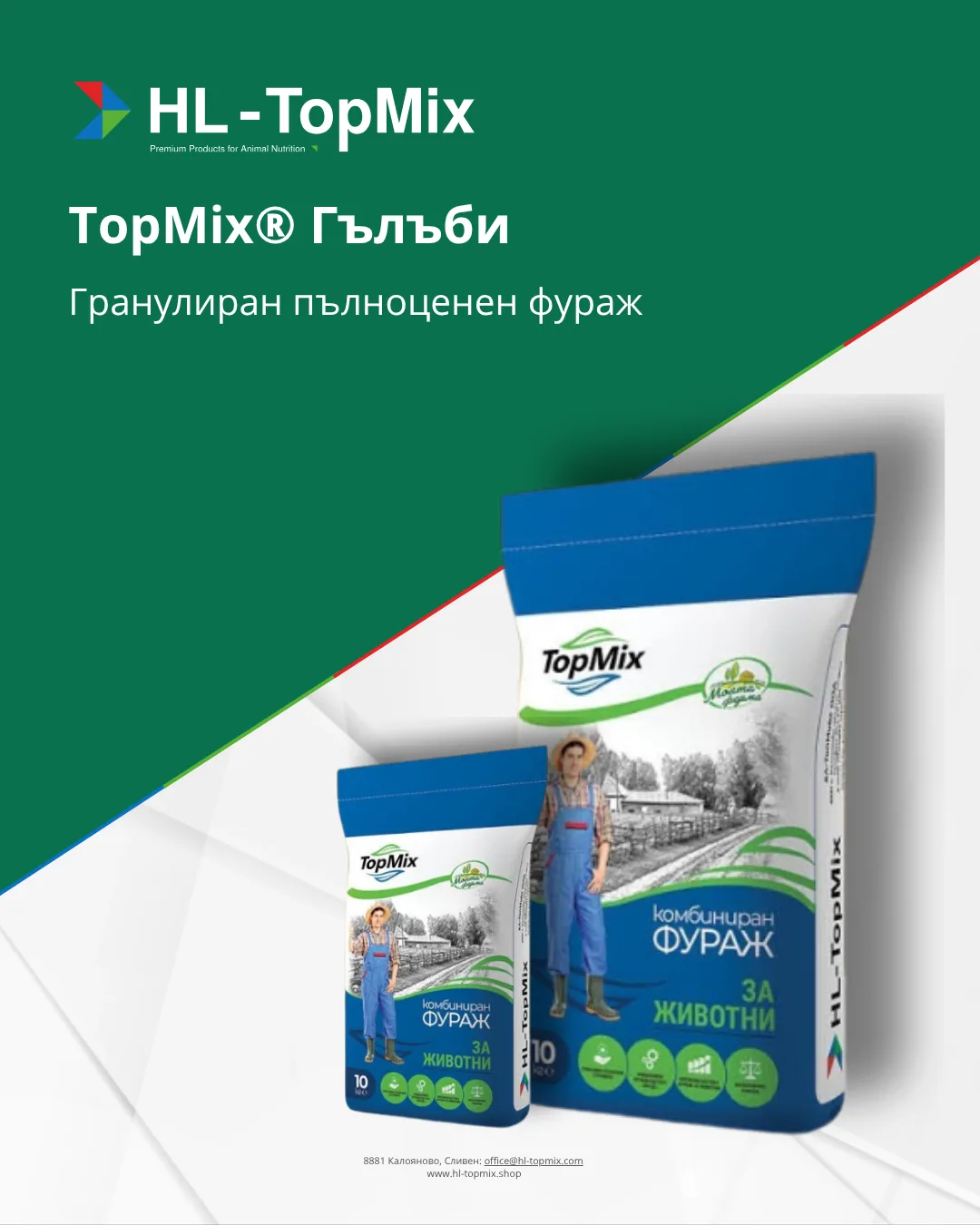 TopMix® Гълъби