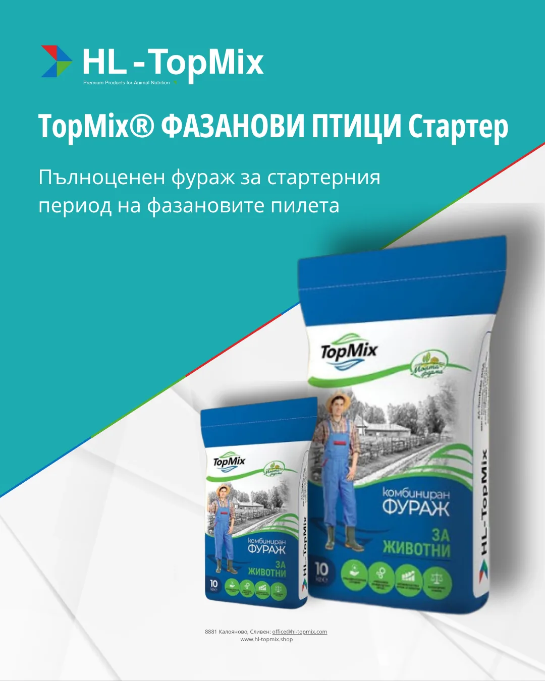 TopMix® ФАЗАНОВИ ПТИЦИ Стартер
