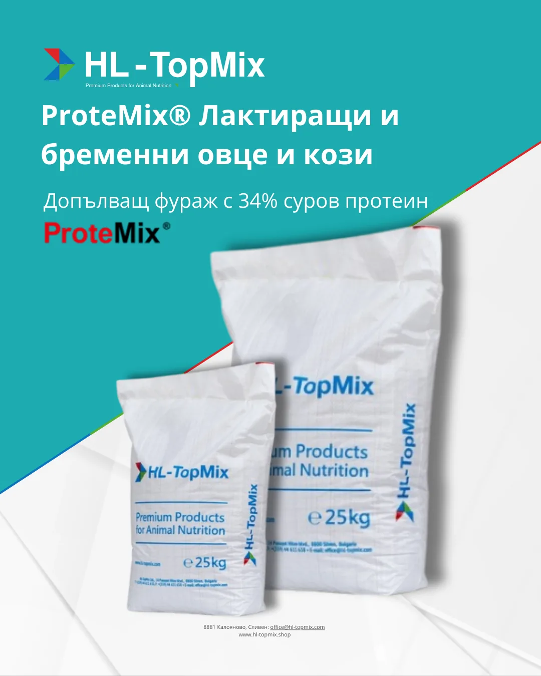 ProteMix® Лактиращи и Бременни овце и кози