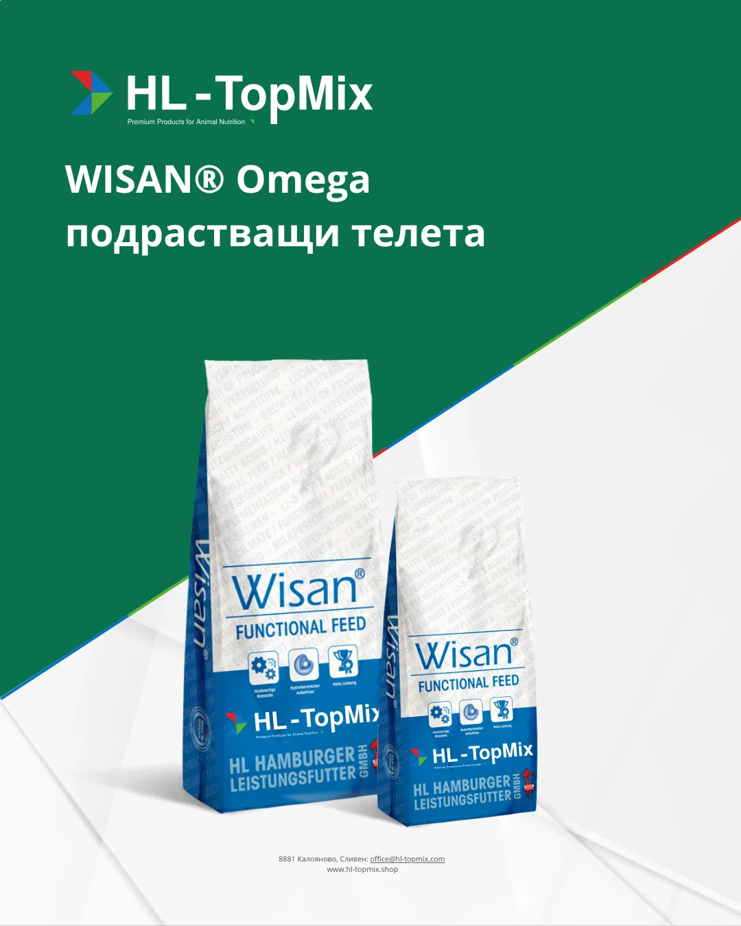 Wisan® Omega - за подрастващи телета