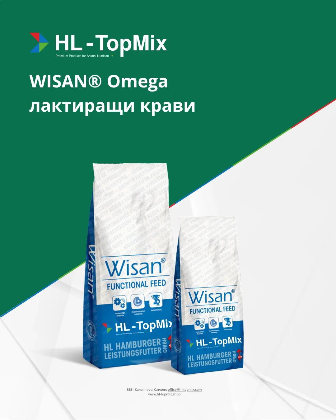 Wisan® Omega - за лактиращи крави
