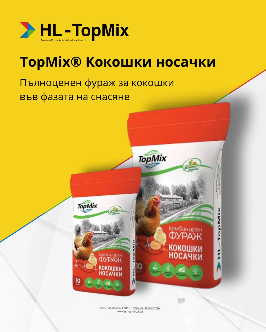 TopMix® КОКОШКИ-НОСАЧКИ