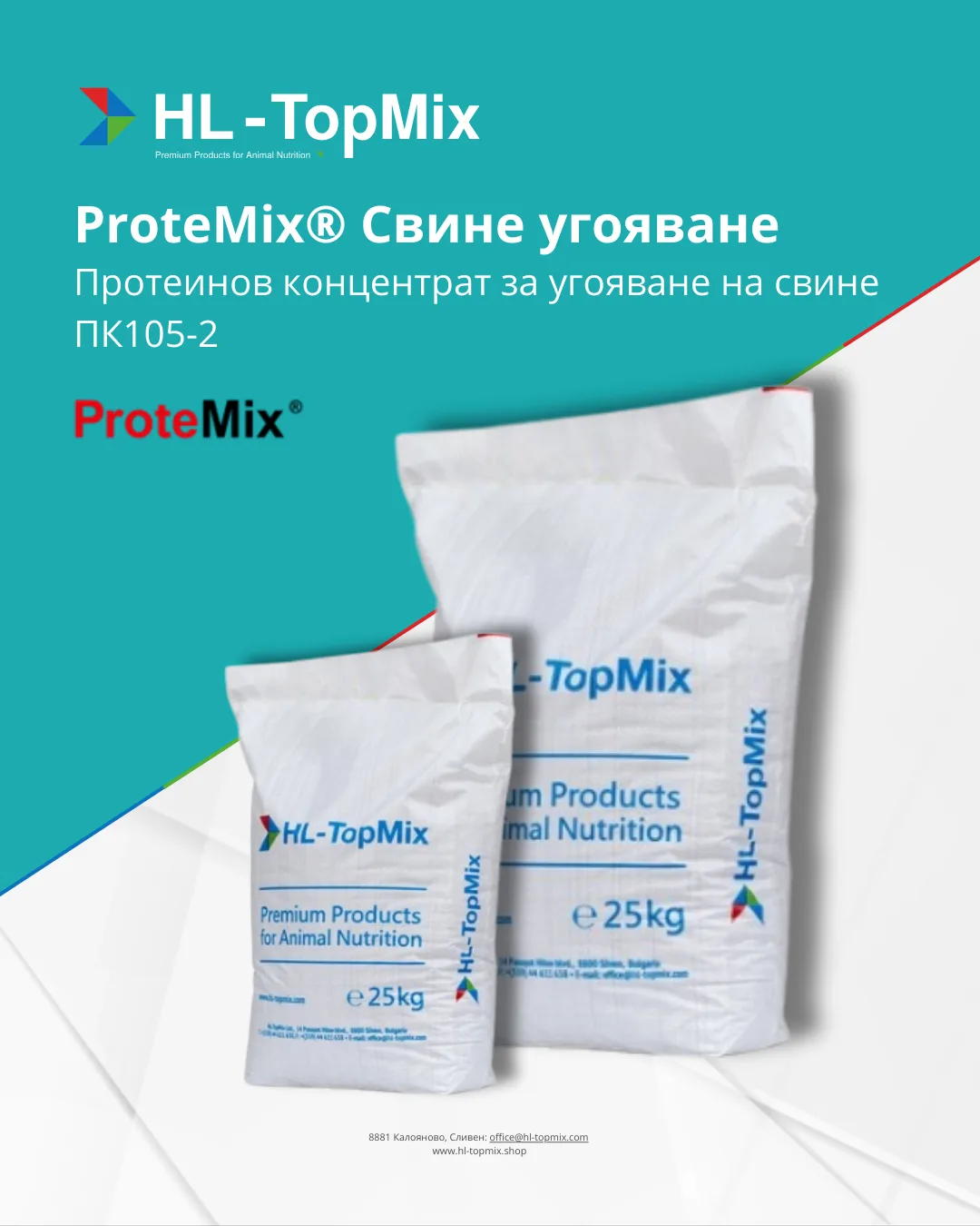 ProteMix®Свине угояване